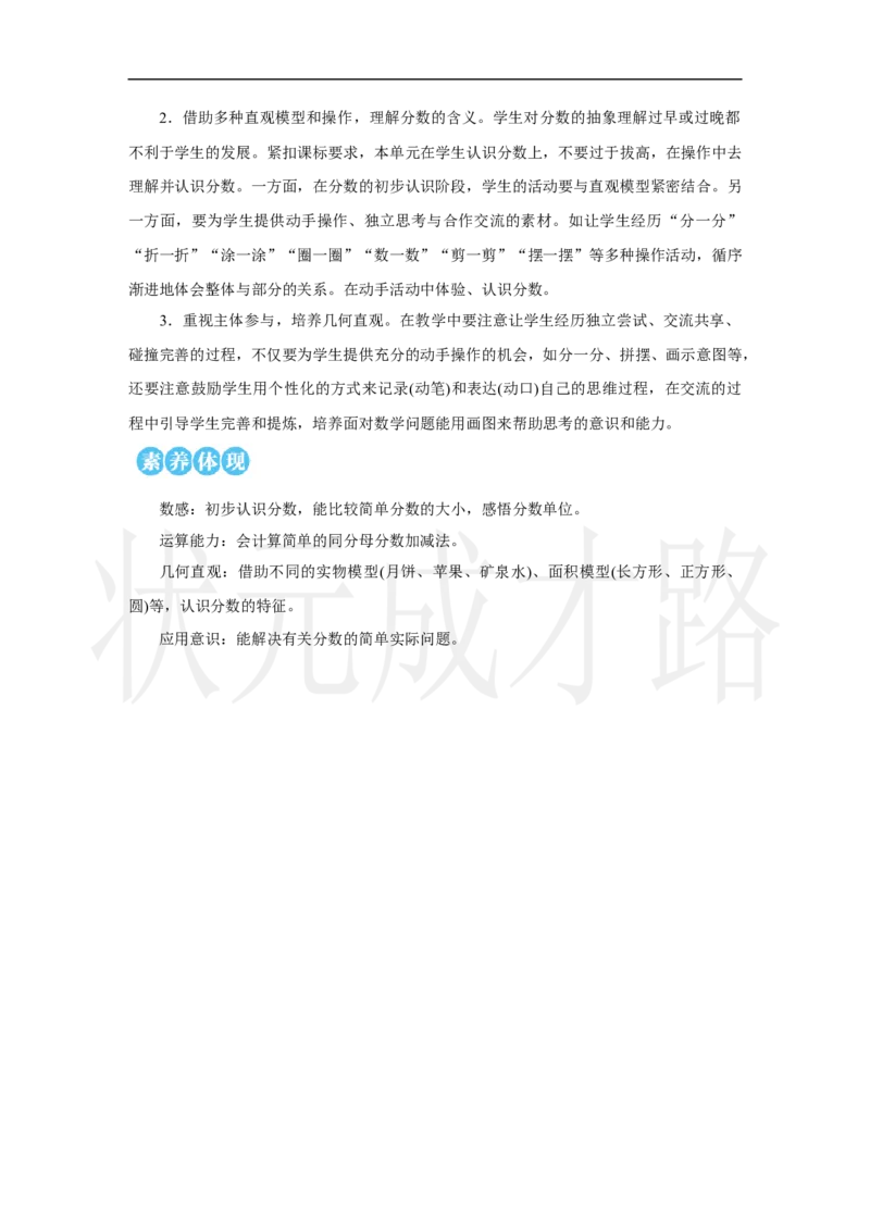 第1课时　几分之一_小学数学人教版单独教案（1-6上下册）_《状元大课堂教案》1-6上下册（26春）_1-6上册_2.R3数上教案_六分数的初步认识_1．初步认识分数
