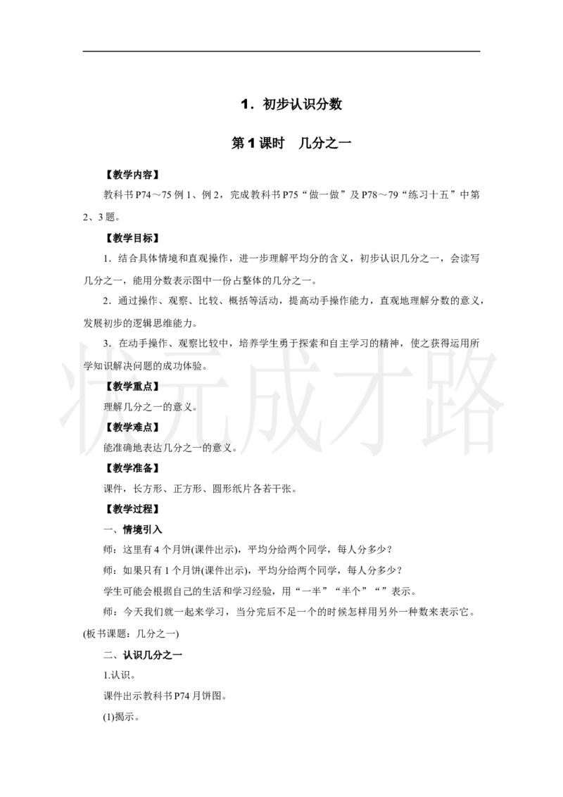 第1课时　几分之一_小学数学人教版单独教案（1-6上下册）_《状元大课堂教案》1-6上下册（26春）_1-6上册_2.R3数上教案_六分数的初步认识_1．初步认识分数