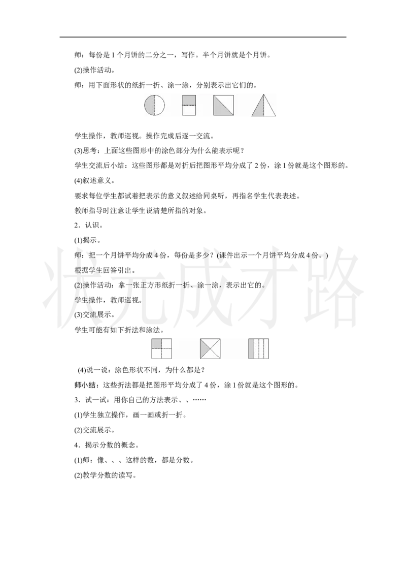 第1课时　几分之一_小学数学人教版单独教案（1-6上下册）_《状元大课堂教案》1-6上下册（26春）_1-6上册_2.R3数上教案_六分数的初步认识_1．初步认识分数