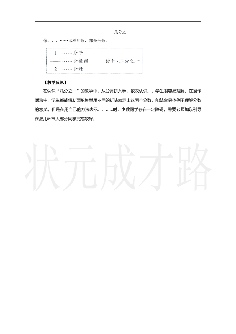第1课时　几分之一_小学数学人教版单独教案（1-6上下册）_《状元大课堂教案》1-6上下册（26春）_1-6上册_2.R3数上教案_六分数的初步认识_1．初步认识分数