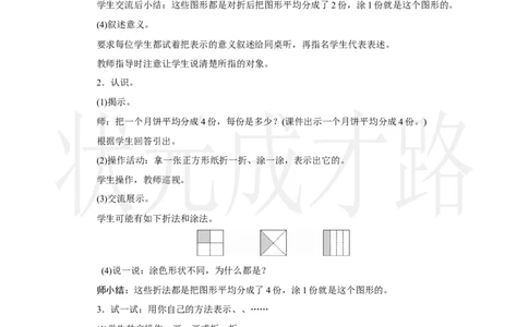 第1课时　几分之一_小学数学人教版单独教案（1-6上下册）_《状元大课堂教案》1-6上下册（26春）_1-6上册_2.R3数上教案_六分数的初步认识_1．初步认识分数