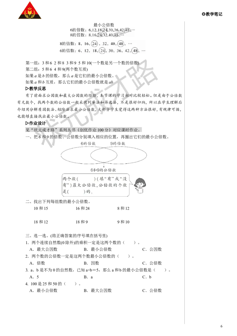 第1课时最小公倍数教案_小学数学人教版单独教案（1-6上下册）_《状元大课堂教案》1-6上下册（26春）_1-6下册_5年级下册_4分数的意义和性质_5.通分