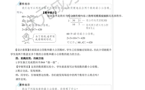 第1课时最小公倍数教案_小学数学人教版单独教案（1-6上下册）_《状元大课堂教案》1-6上下册（26春）_1-6下册_5年级下册_4分数的意义和性质_5.通分
