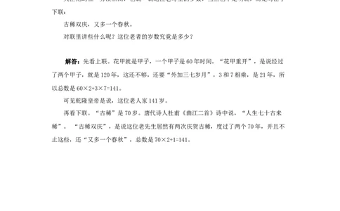 乾隆皇帝千叟宴_小学数学人教版3年级上册_9趣味故事_9趣味故事