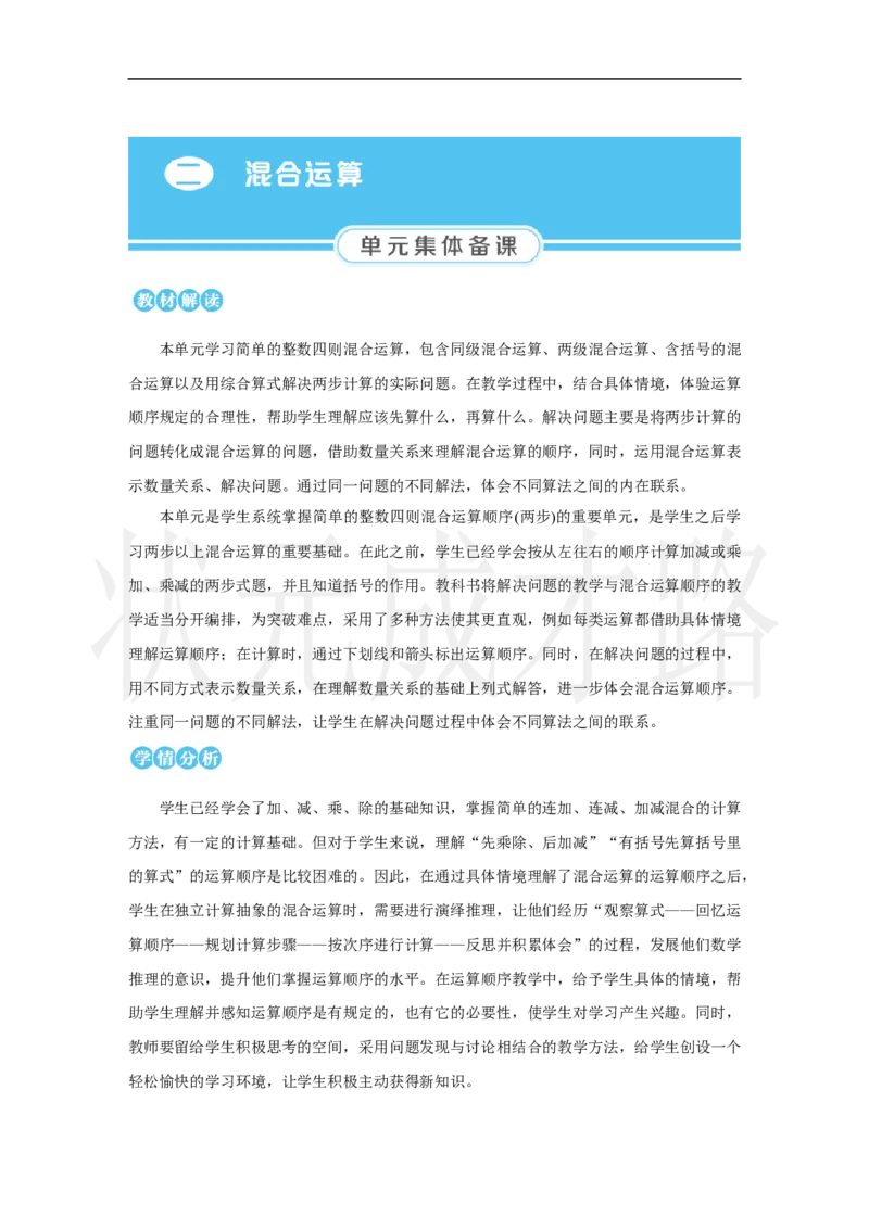 第1课时　同级运算的运算顺序_小学数学人教版单独教案（1-6上下册）_《状元大课堂教案》1-6上下册（26春）_1-6上册_2.R3数上教案_二混合运算