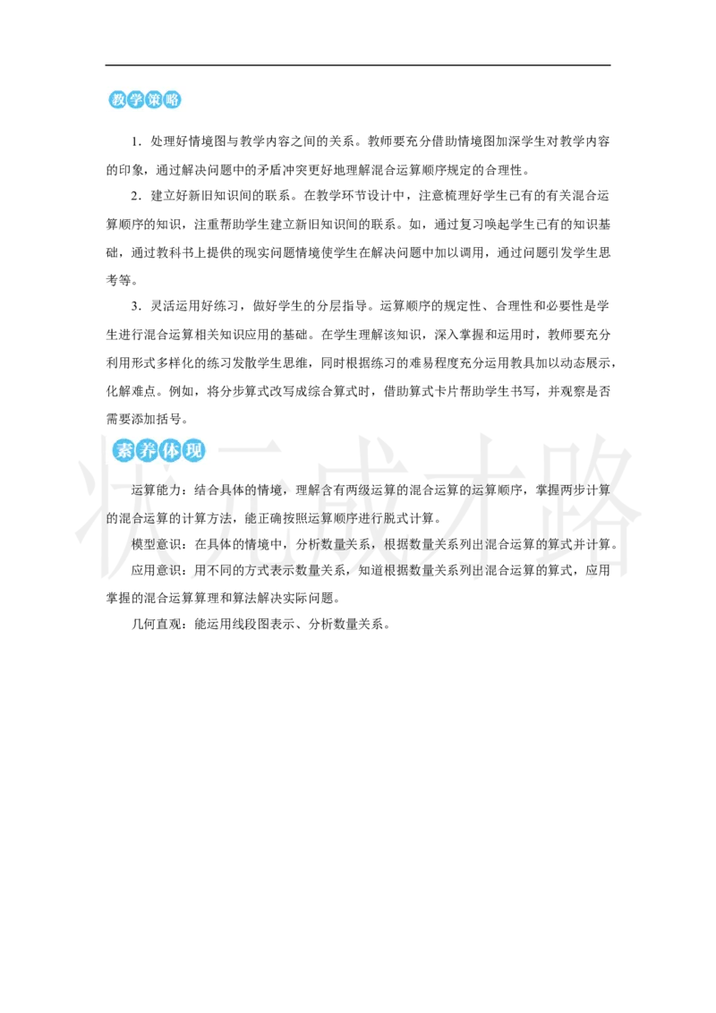第1课时　同级运算的运算顺序_小学数学人教版单独教案（1-6上下册）_《状元大课堂教案》1-6上下册（26春）_1-6上册_2.R3数上教案_二混合运算