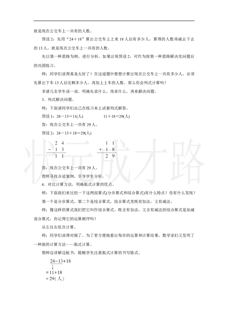 第1课时　同级运算的运算顺序_小学数学人教版单独教案（1-6上下册）_《状元大课堂教案》1-6上下册（26春）_1-6上册_2.R3数上教案_二混合运算