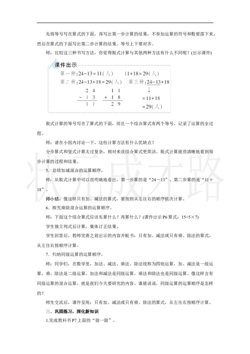 第1课时　同级运算的运算顺序_小学数学人教版单独教案（1-6上下册）_《状元大课堂教案》1-6上下册（26春）_1-6上册_2.R3数上教案_二混合运算