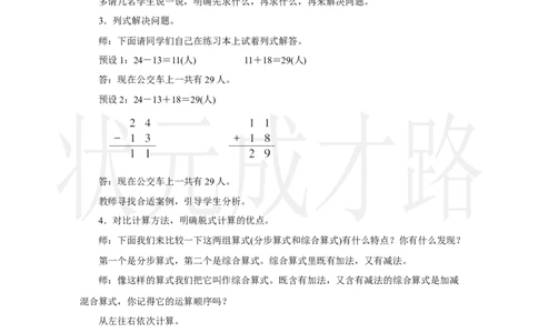 第1课时　同级运算的运算顺序_小学数学人教版单独教案（1-6上下册）_《状元大课堂教案》1-6上下册（26春）_1-6上册_2.R3数上教案_二混合运算