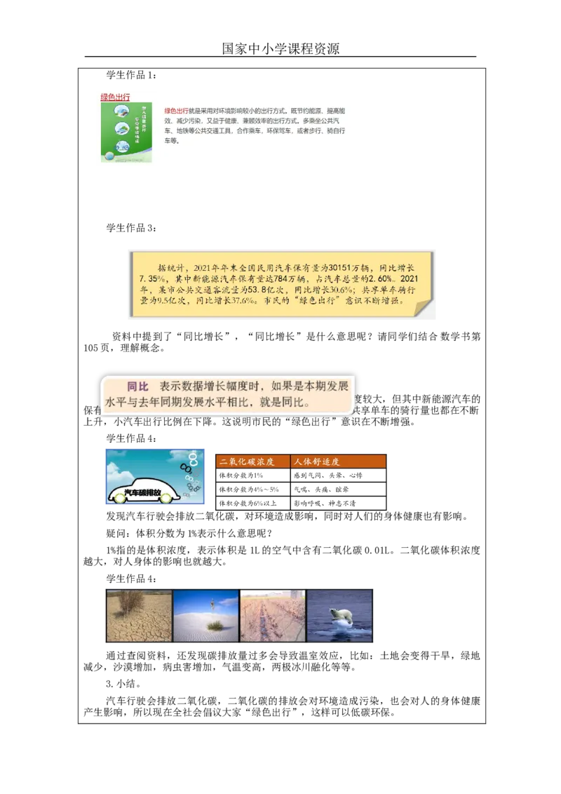 综合与实践整理与复习(第1课时)_教学设计_小学数学人教版单独教案（1-6上下册）_《智慧教育教案》1-6上下册（25秋）_1-6下册_6年级下册（教案）新插图_第6单元整理和复习