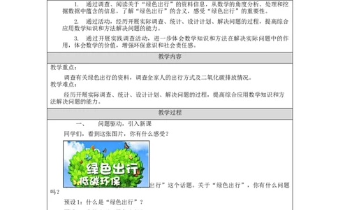 综合与实践整理与复习(第1课时)_教学设计_小学数学人教版单独教案（1-6上下册）_《智慧教育教案》1-6上下册（25秋）_1-6下册_6年级下册（教案）新插图_第6单元整理和复习