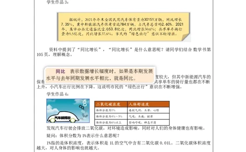 综合与实践整理与复习(第1课时)_教学设计_小学数学人教版单独教案（1-6上下册）_《智慧教育教案》1-6上下册（25秋）_1-6下册_6年级下册（教案）新插图_第6单元整理和复习