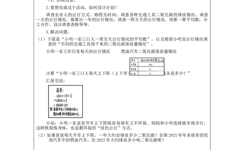 综合与实践整理与复习(第1课时)_教学设计_小学数学人教版单独教案（1-6上下册）_《智慧教育教案》1-6上下册（25秋）_1-6下册_6年级下册（教案）新插图_第6单元整理和复习