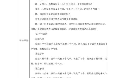 1～5的加、减法（减法）_教学设计_小学数学人教版单独教案（1-6上下册）_《智慧教育教案》1-6上下册（25秋）_1-6上册_1年级上册（教案）2024秋新教材_第1单元