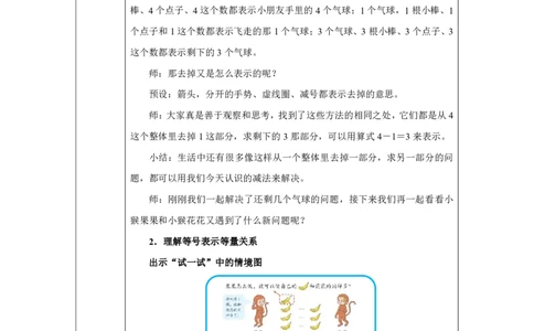 1～5的加、减法（减法）_教学设计_小学数学人教版单独教案（1-6上下册）_《智慧教育教案》1-6上下册（25秋）_1-6上册_1年级上册（教案）2024秋新教材_第1单元