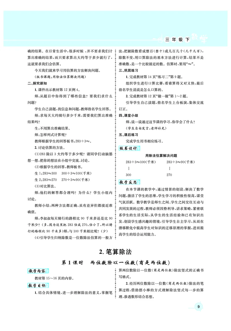 3年级数学（人教）下-教案_小学数学人教版单独教案（1-6上下册）_《名师测控教案》1-6上下册（26春）_1-6下册_3年级下册（26春）
