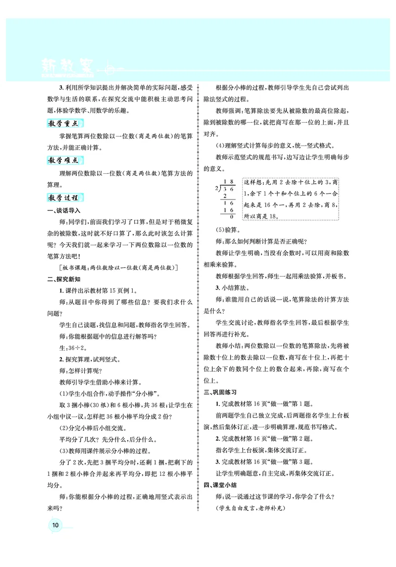 3年级数学（人教）下-教案_小学数学人教版单独教案（1-6上下册）_《名师测控教案》1-6上下册（26春）_1-6下册_3年级下册（26春）