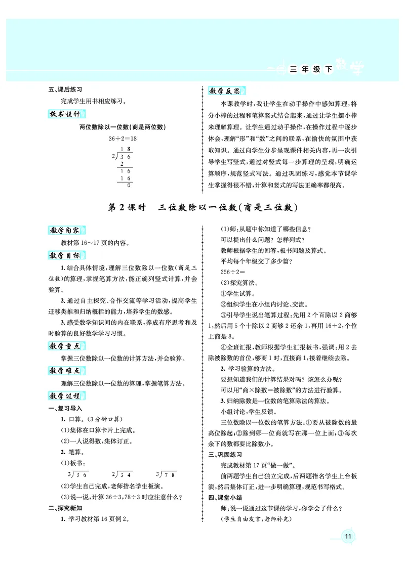 3年级数学（人教）下-教案_小学数学人教版单独教案（1-6上下册）_《名师测控教案》1-6上下册（26春）_1-6下册_3年级下册（26春）