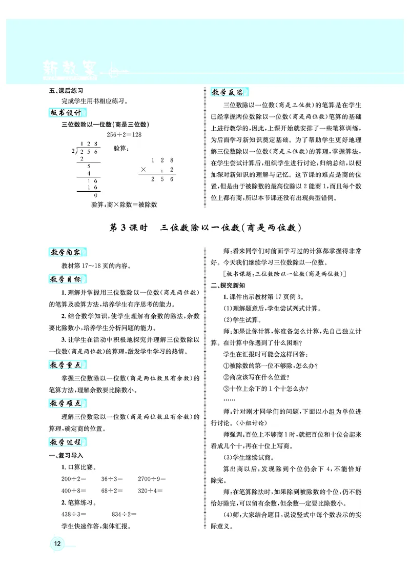 3年级数学（人教）下-教案_小学数学人教版单独教案（1-6上下册）_《名师测控教案》1-6上下册（26春）_1-6下册_3年级下册（26春）