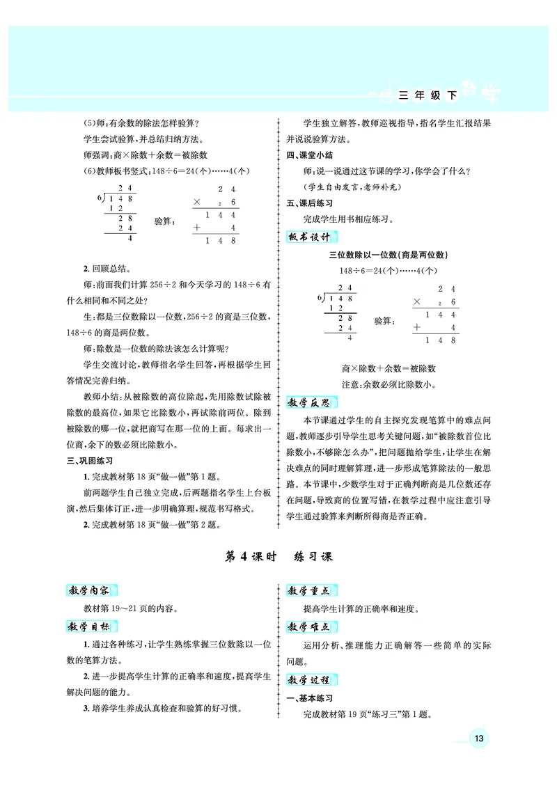 3年级数学（人教）下-教案_小学数学人教版单独教案（1-6上下册）_《名师测控教案》1-6上下册（26春）_1-6下册_3年级下册（26春）