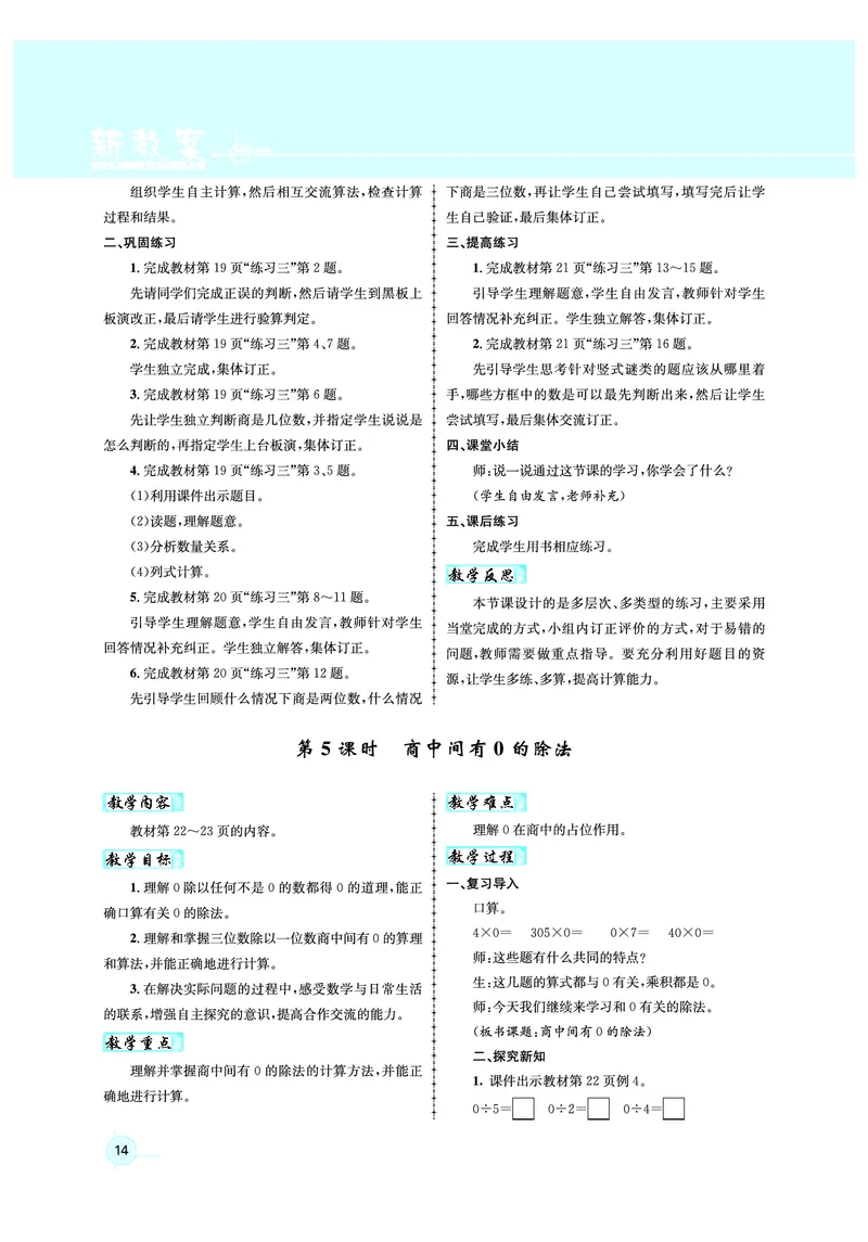 3年级数学（人教）下-教案_小学数学人教版单独教案（1-6上下册）_《名师测控教案》1-6上下册（26春）_1-6下册_3年级下册（26春）