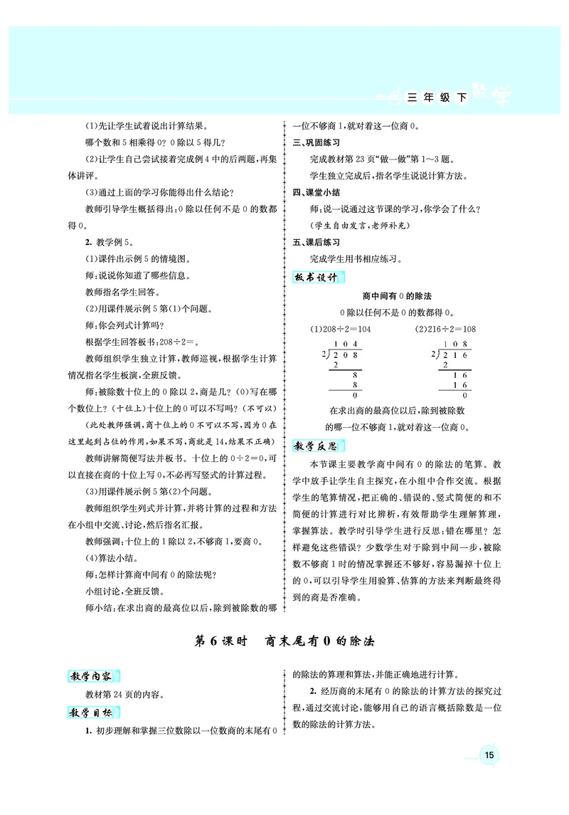 3年级数学（人教）下-教案_小学数学人教版单独教案（1-6上下册）_《名师测控教案》1-6上下册（26春）_1-6下册_3年级下册（26春）
