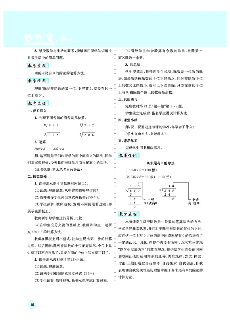 3年级数学（人教）下-教案_小学数学人教版单独教案（1-6上下册）_《名师测控教案》1-6上下册（26春）_1-6下册_3年级下册（26春）