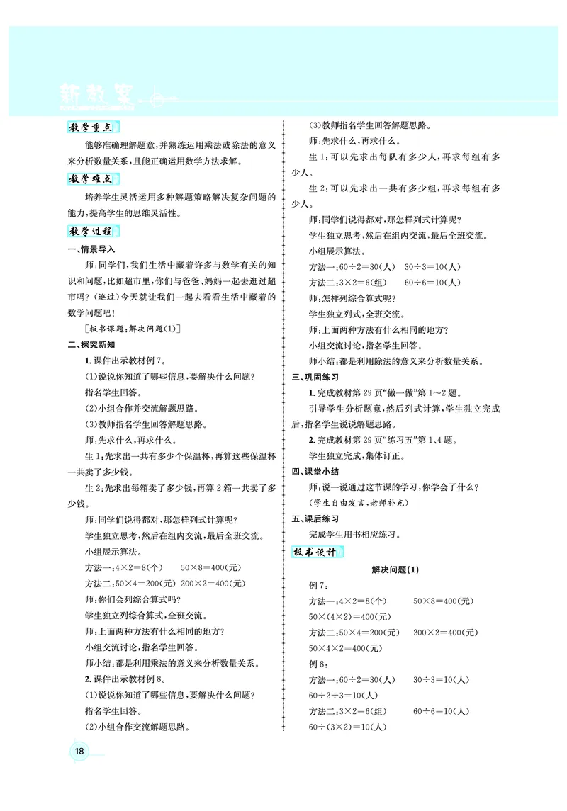 3年级数学（人教）下-教案_小学数学人教版单独教案（1-6上下册）_《名师测控教案》1-6上下册（26春）_1-6下册_3年级下册（26春）