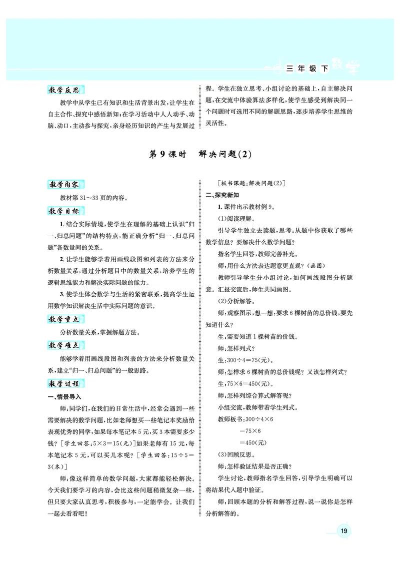 3年级数学（人教）下-教案_小学数学人教版单独教案（1-6上下册）_《名师测控教案》1-6上下册（26春）_1-6下册_3年级下册（26春）