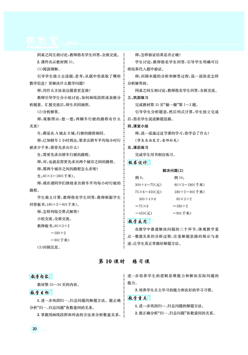 3年级数学（人教）下-教案_小学数学人教版单独教案（1-6上下册）_《名师测控教案》1-6上下册（26春）_1-6下册_3年级下册（26春）