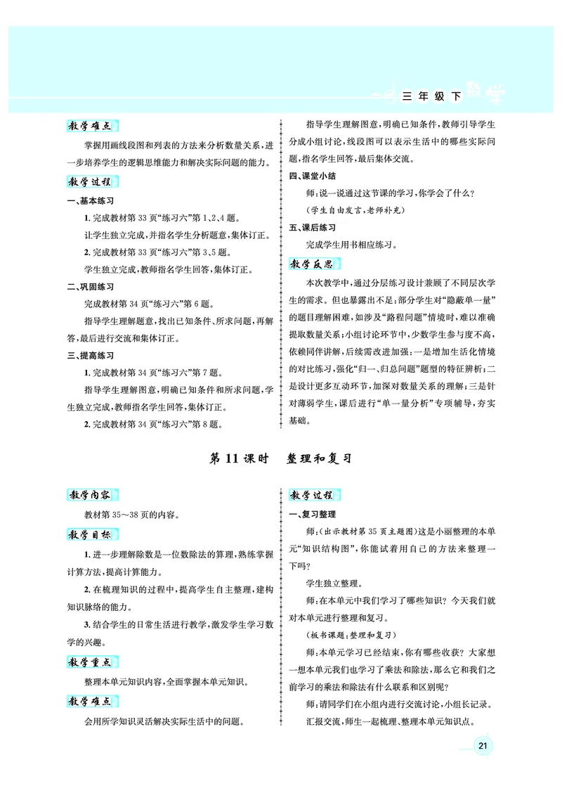 3年级数学（人教）下-教案_小学数学人教版单独教案（1-6上下册）_《名师测控教案》1-6上下册（26春）_1-6下册_3年级下册（26春）