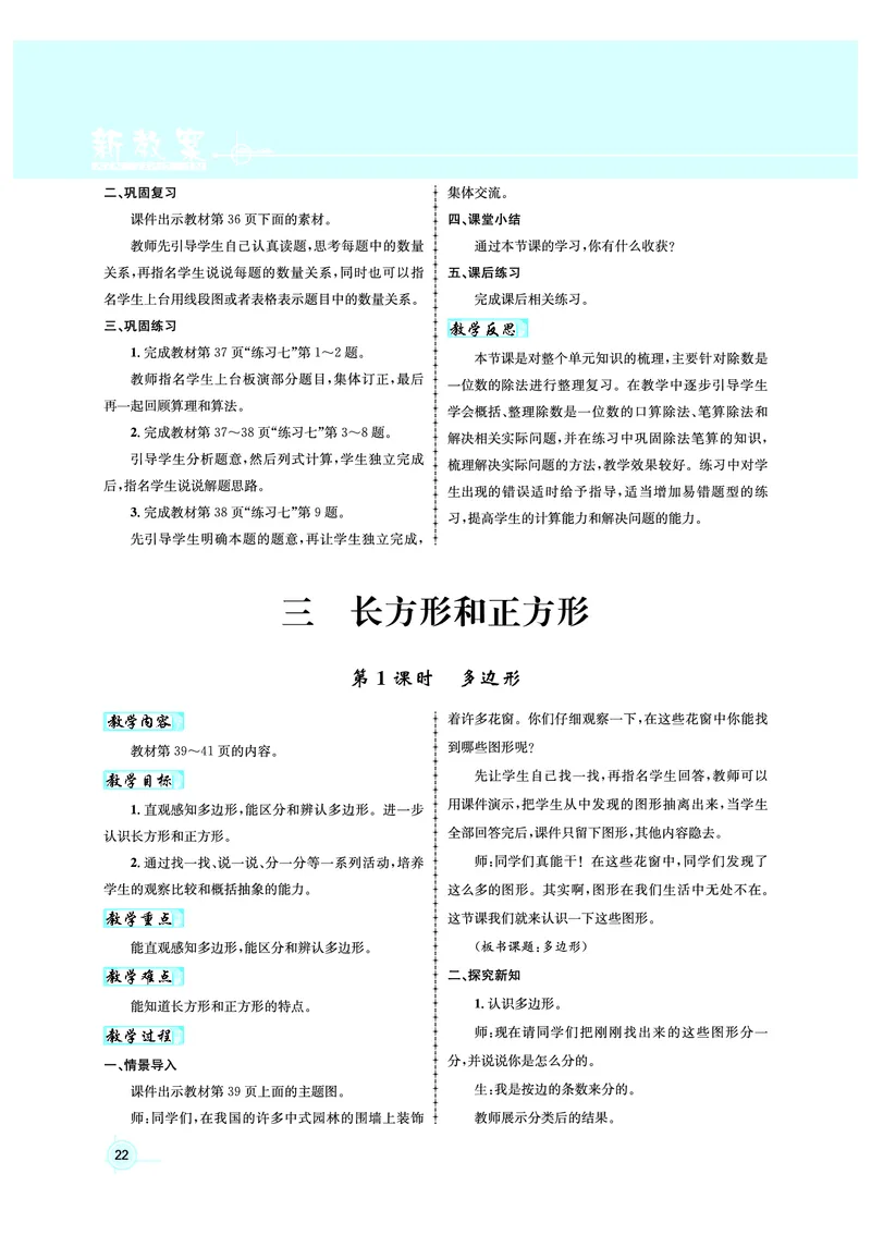 3年级数学（人教）下-教案_小学数学人教版单独教案（1-6上下册）_《名师测控教案》1-6上下册（26春）_1-6下册_3年级下册（26春）