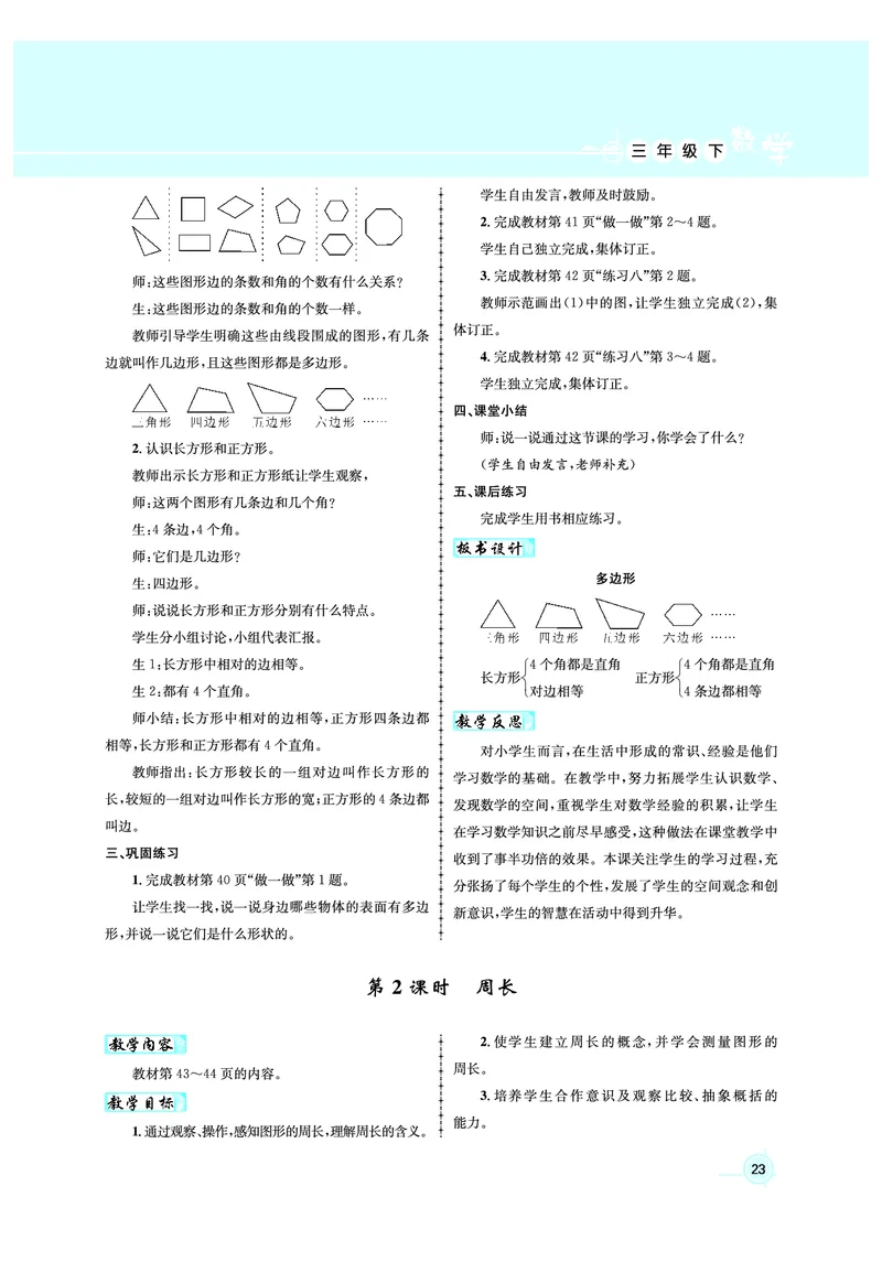 3年级数学（人教）下-教案_小学数学人教版单独教案（1-6上下册）_《名师测控教案》1-6上下册（26春）_1-6下册_3年级下册（26春）