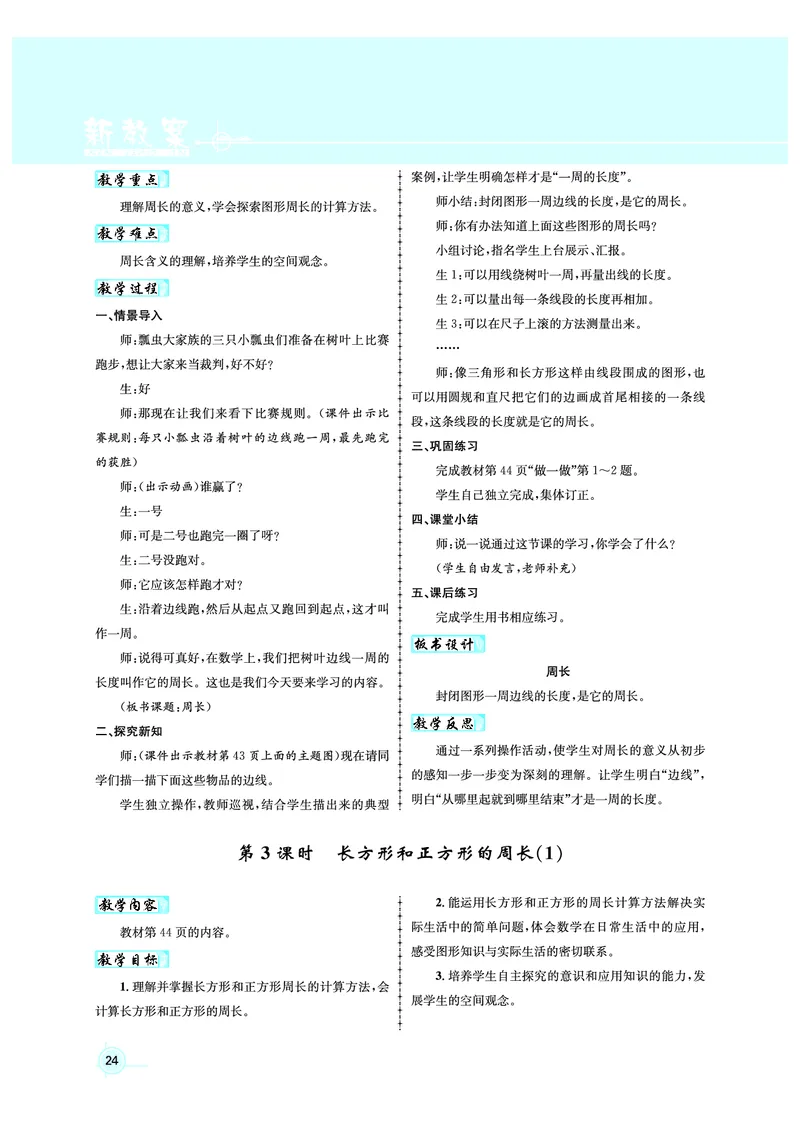 3年级数学（人教）下-教案_小学数学人教版单独教案（1-6上下册）_《名师测控教案》1-6上下册（26春）_1-6下册_3年级下册（26春）