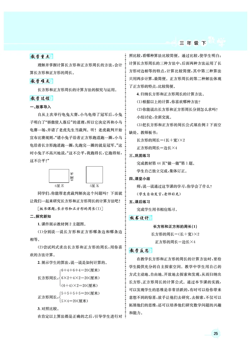 3年级数学（人教）下-教案_小学数学人教版单独教案（1-6上下册）_《名师测控教案》1-6上下册（26春）_1-6下册_3年级下册（26春）