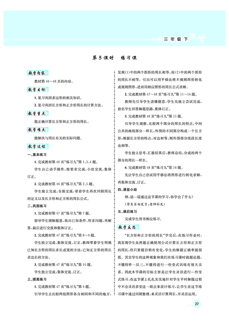 3年级数学（人教）下-教案_小学数学人教版单独教案（1-6上下册）_《名师测控教案》1-6上下册（26春）_1-6下册_3年级下册（26春）