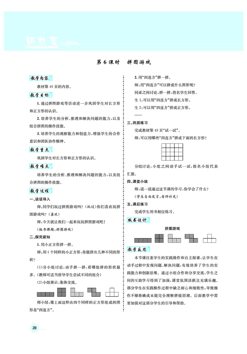 3年级数学（人教）下-教案_小学数学人教版单独教案（1-6上下册）_《名师测控教案》1-6上下册（26春）_1-6下册_3年级下册（26春）