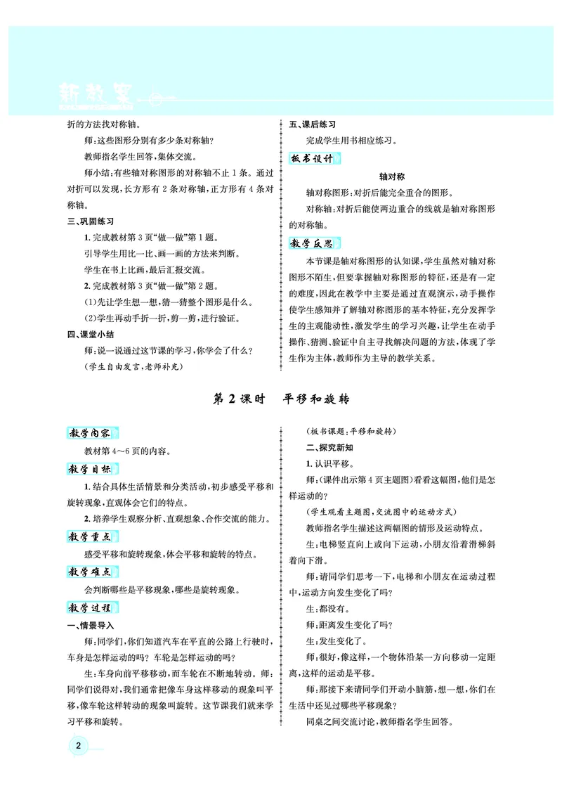 3年级数学（人教）下-教案_小学数学人教版单独教案（1-6上下册）_《名师测控教案》1-6上下册（26春）_1-6下册_3年级下册（26春）
