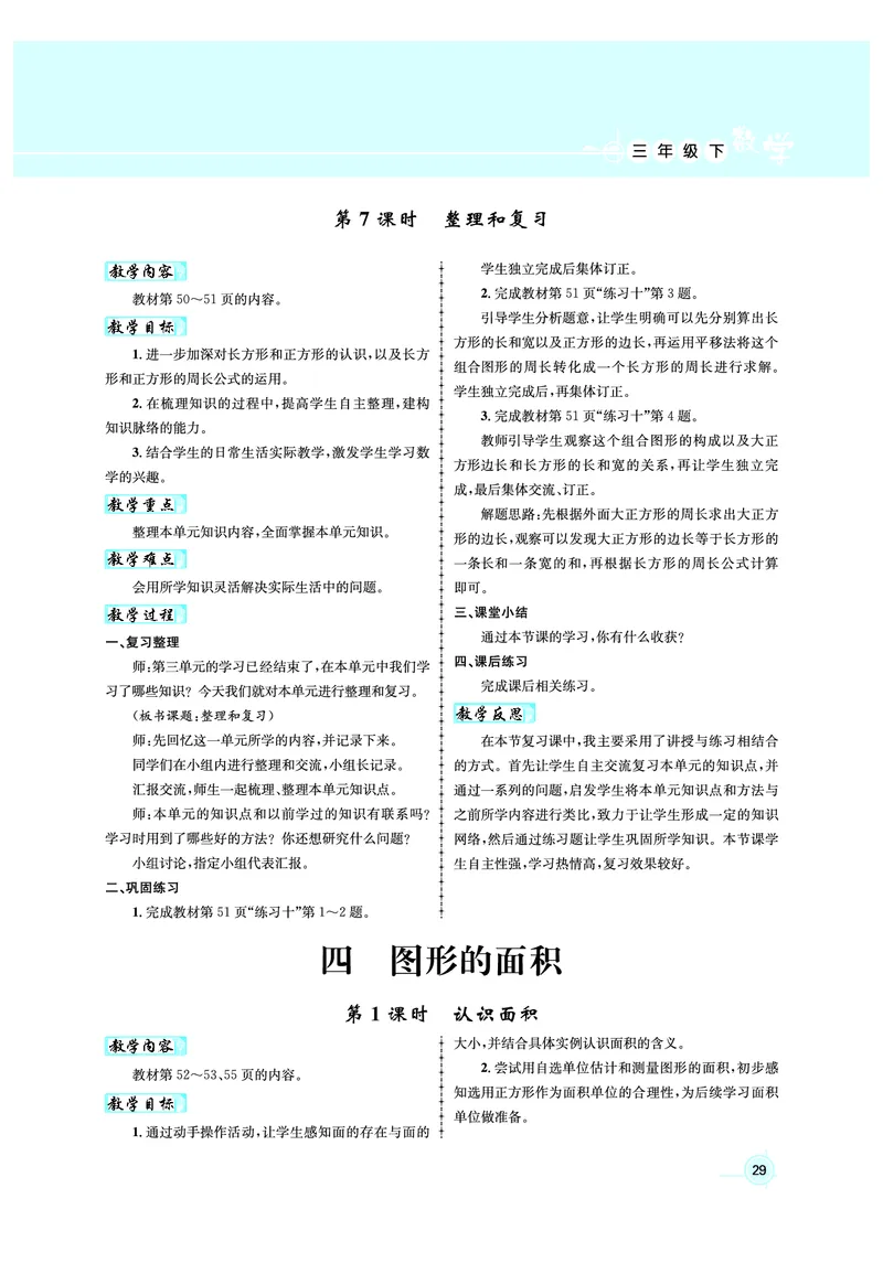 3年级数学（人教）下-教案_小学数学人教版单独教案（1-6上下册）_《名师测控教案》1-6上下册（26春）_1-6下册_3年级下册（26春）