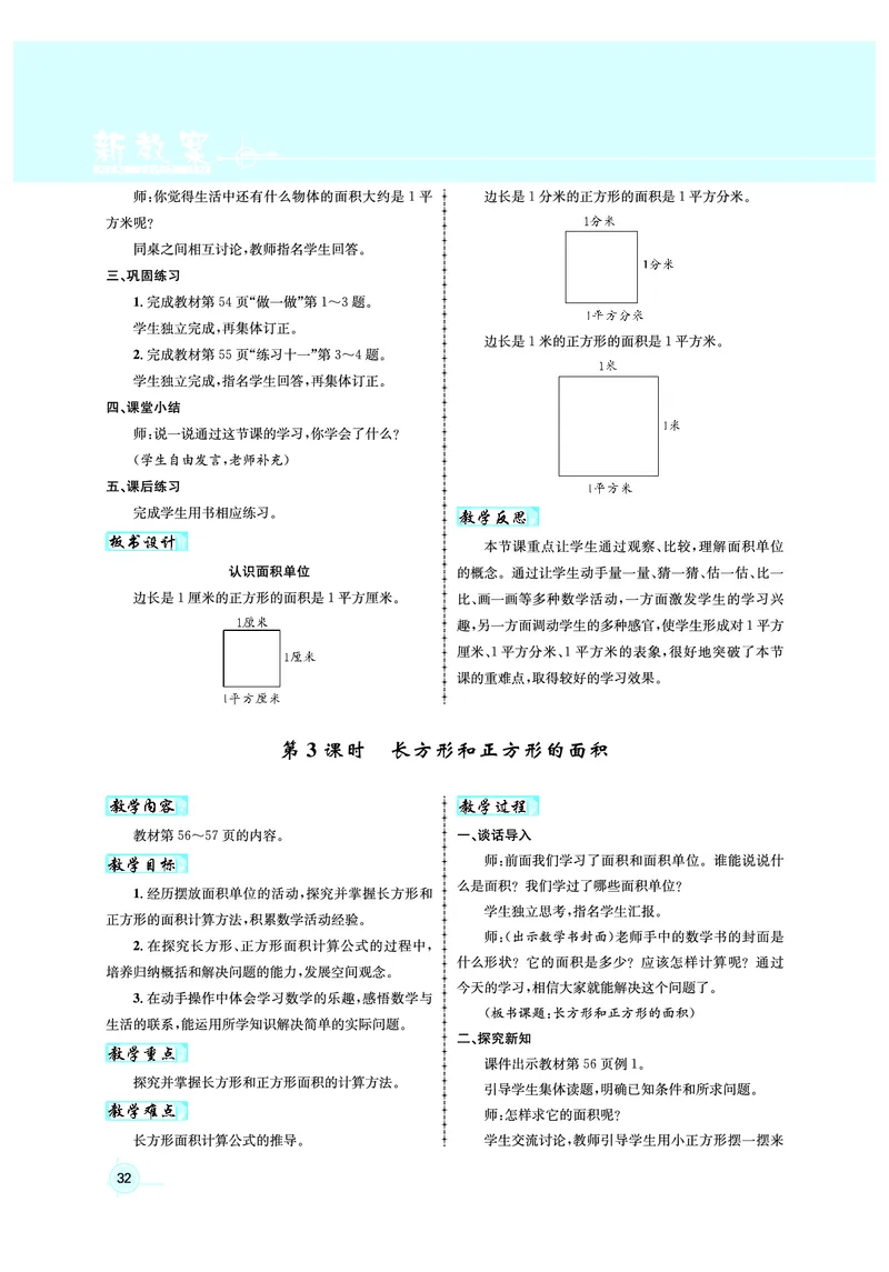 3年级数学（人教）下-教案_小学数学人教版单独教案（1-6上下册）_《名师测控教案》1-6上下册（26春）_1-6下册_3年级下册（26春）