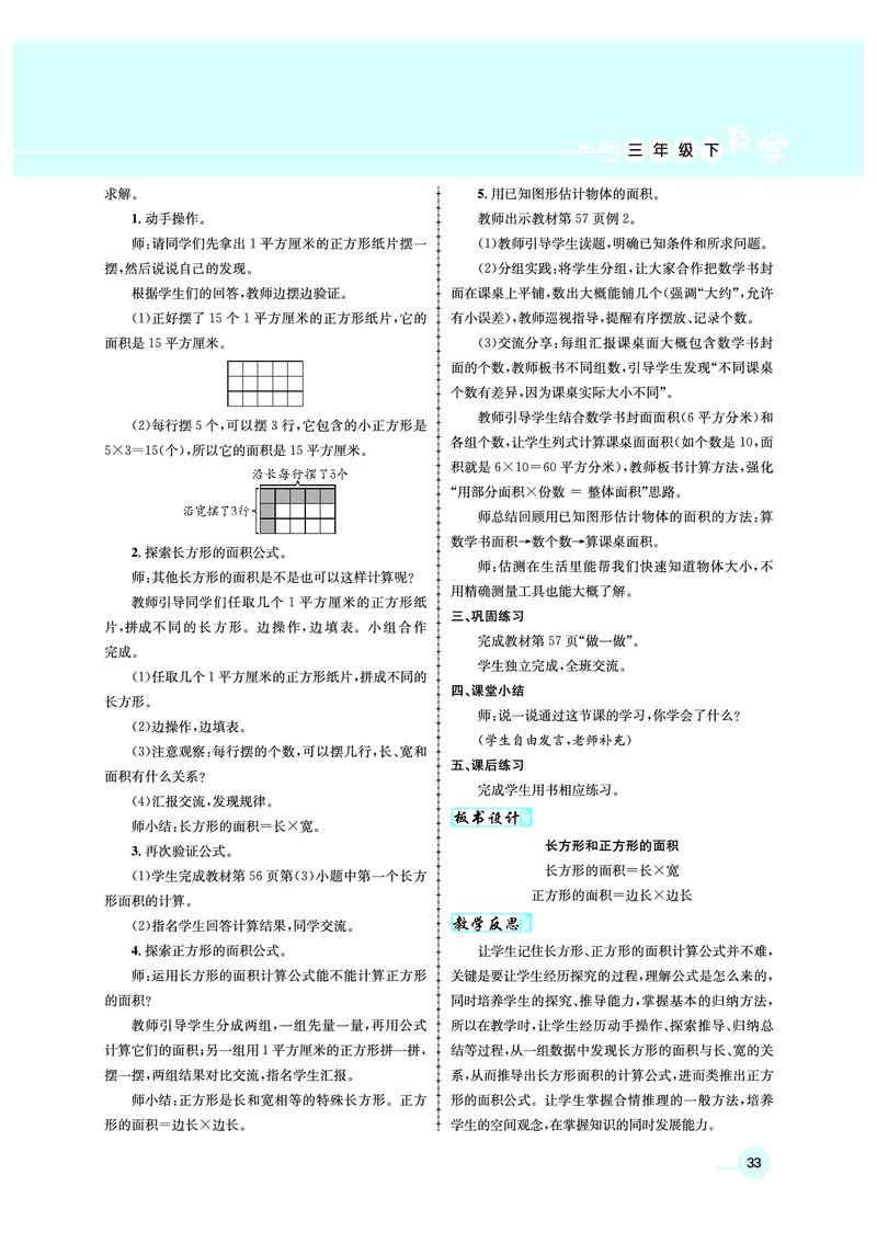 3年级数学（人教）下-教案_小学数学人教版单独教案（1-6上下册）_《名师测控教案》1-6上下册（26春）_1-6下册_3年级下册（26春）
