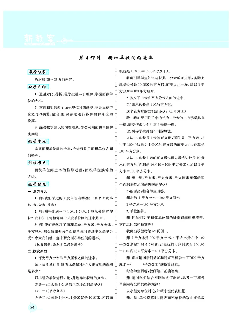 3年级数学（人教）下-教案_小学数学人教版单独教案（1-6上下册）_《名师测控教案》1-6上下册（26春）_1-6下册_3年级下册（26春）