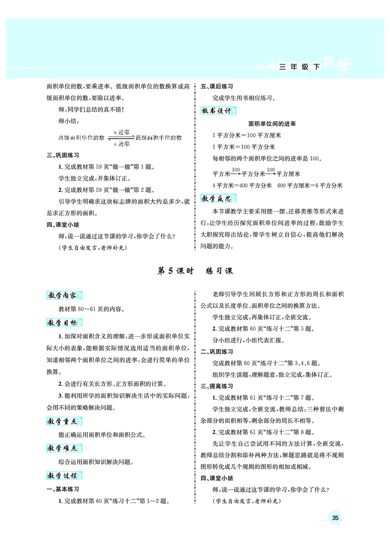 3年级数学（人教）下-教案_小学数学人教版单独教案（1-6上下册）_《名师测控教案》1-6上下册（26春）_1-6下册_3年级下册（26春）