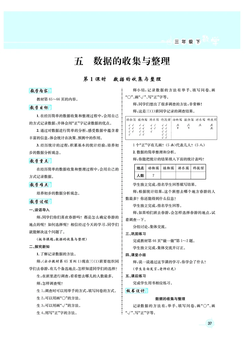 3年级数学（人教）下-教案_小学数学人教版单独教案（1-6上下册）_《名师测控教案》1-6上下册（26春）_1-6下册_3年级下册（26春）