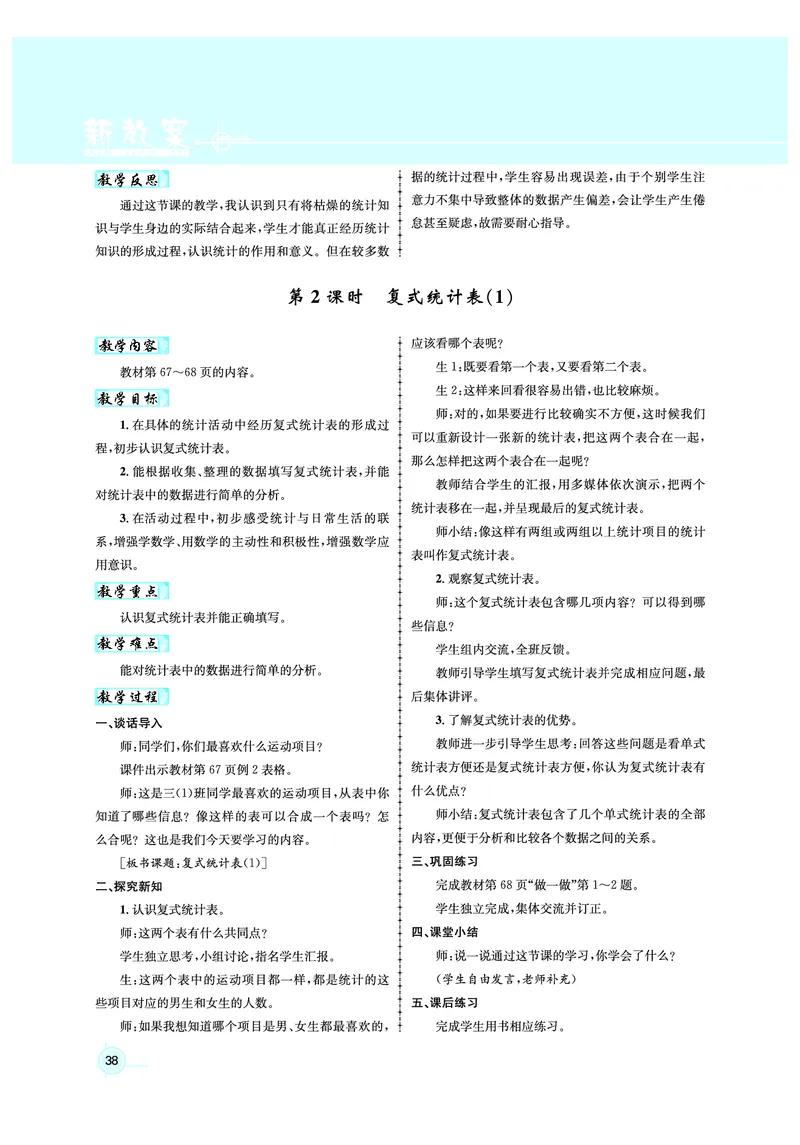 3年级数学（人教）下-教案_小学数学人教版单独教案（1-6上下册）_《名师测控教案》1-6上下册（26春）_1-6下册_3年级下册（26春）