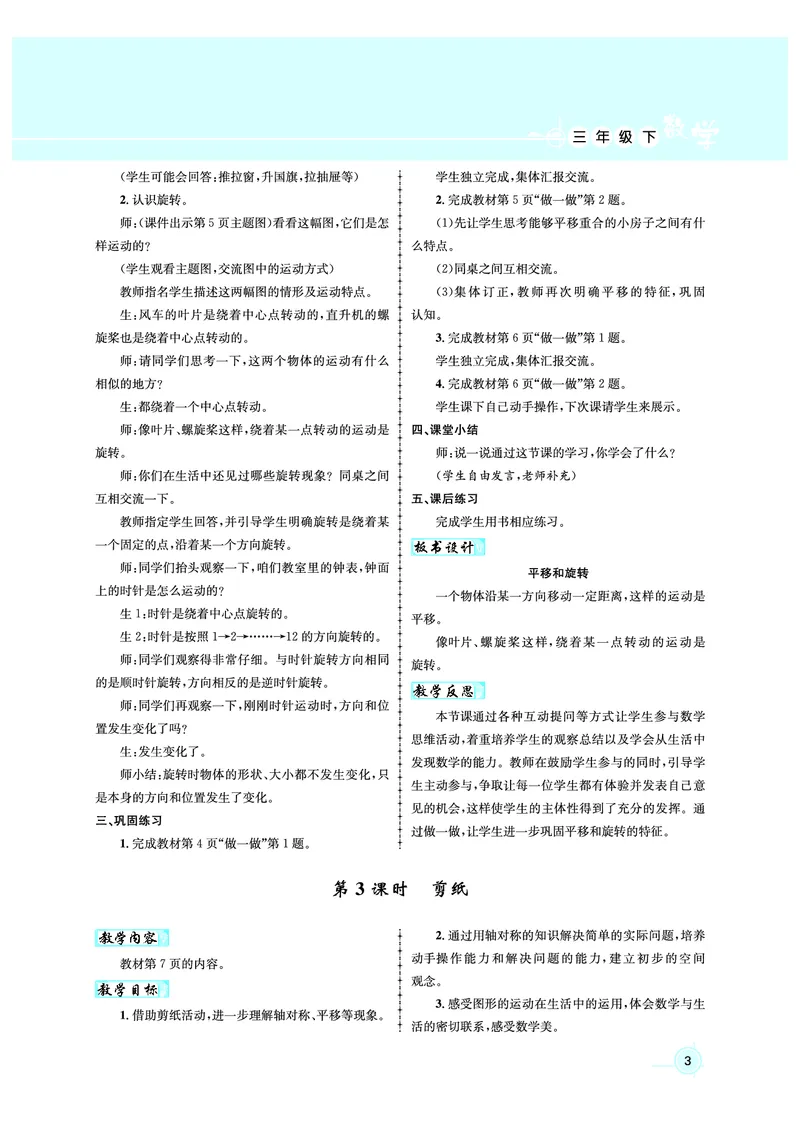 3年级数学（人教）下-教案_小学数学人教版单独教案（1-6上下册）_《名师测控教案》1-6上下册（26春）_1-6下册_3年级下册（26春）
