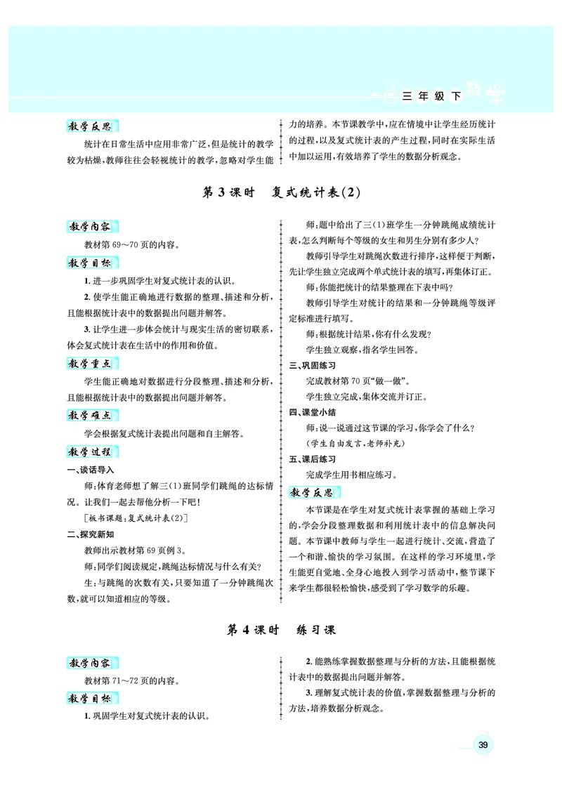3年级数学（人教）下-教案_小学数学人教版单独教案（1-6上下册）_《名师测控教案》1-6上下册（26春）_1-6下册_3年级下册（26春）