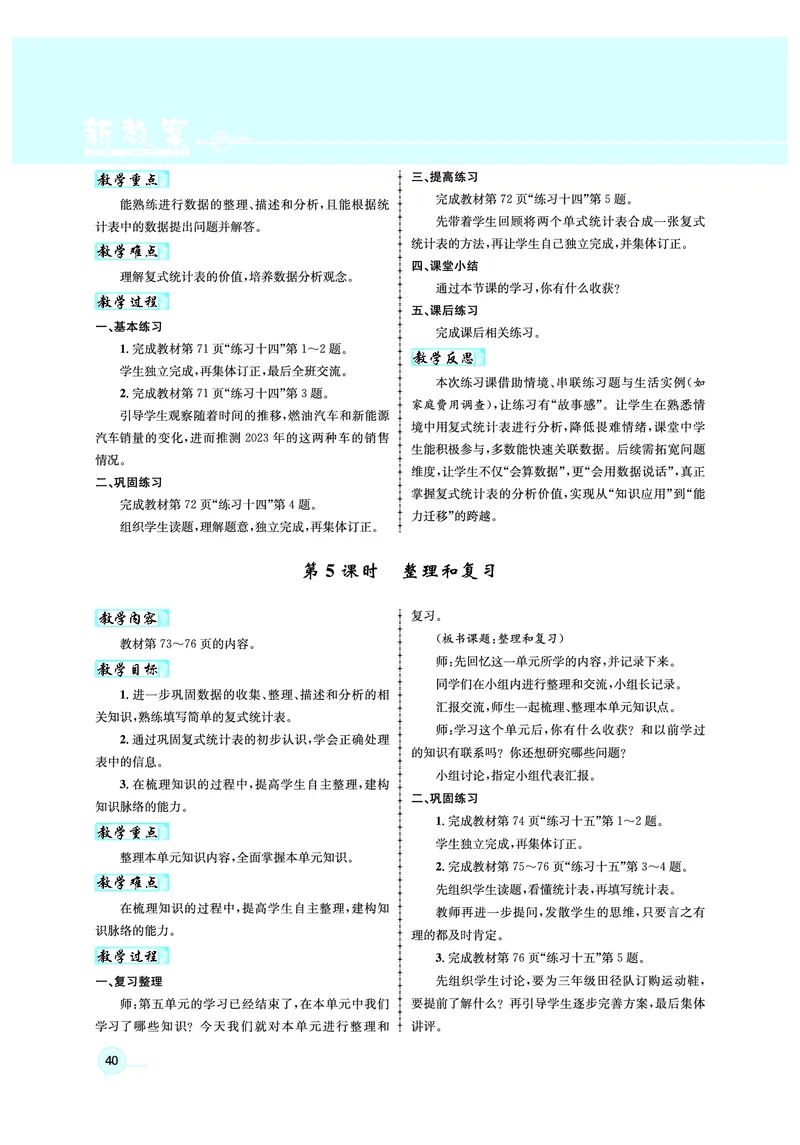 3年级数学（人教）下-教案_小学数学人教版单独教案（1-6上下册）_《名师测控教案》1-6上下册（26春）_1-6下册_3年级下册（26春）