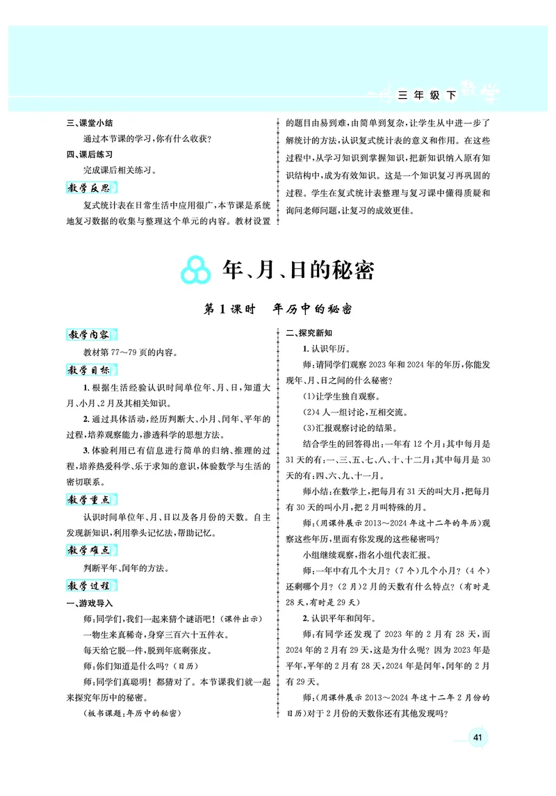 3年级数学（人教）下-教案_小学数学人教版单独教案（1-6上下册）_《名师测控教案》1-6上下册（26春）_1-6下册_3年级下册（26春）