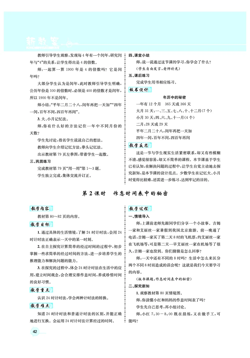 3年级数学（人教）下-教案_小学数学人教版单独教案（1-6上下册）_《名师测控教案》1-6上下册（26春）_1-6下册_3年级下册（26春）